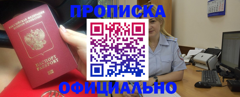 прописка законно в Костромской области
